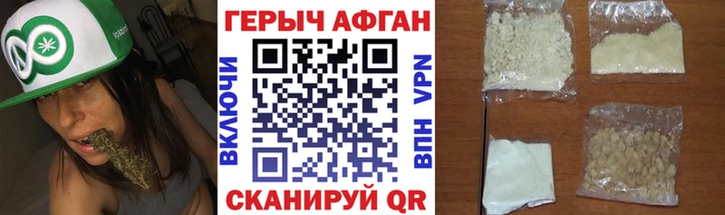 ГЕРОИН Афган  Сосенский 